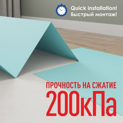 Подложка-гармошка, толщина 1,5 мм. (выравнивание основания 0,8 мм.), подходит для напольных покрытий LVT и SPC. Материал: модифицированный экструдированный пенополистирол. Можно использовать с водяным и электрическим теплым полом. Звукоизоляция 19 Дб/термоизоляция 0,037 м2К/Вт. Имеет антибактерицидные и противогрибковые свойства.